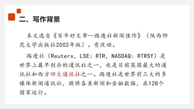 部编版语文《首届诺贝尔奖颁发》PPT课件第5页