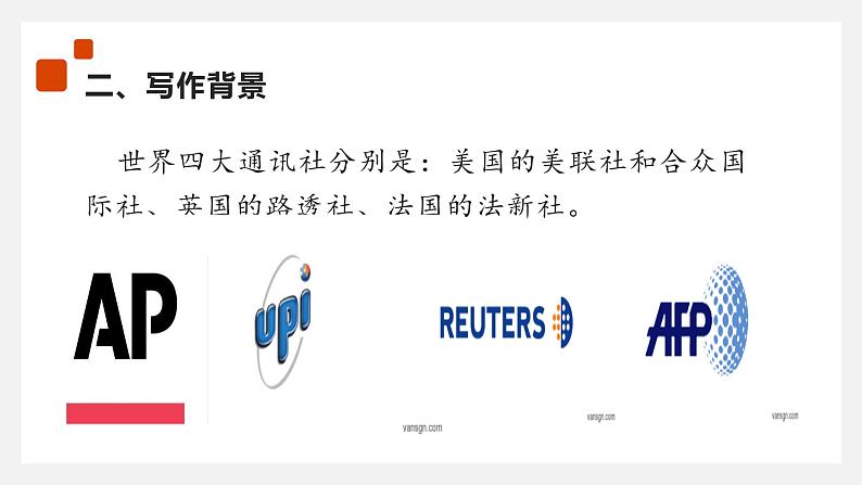 部编版语文《首届诺贝尔奖颁发》PPT课件第6页