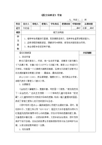 初中语文人教部编版七年级上册7*散文诗两首（金色花、荷叶母亲）综合与测试学案设计