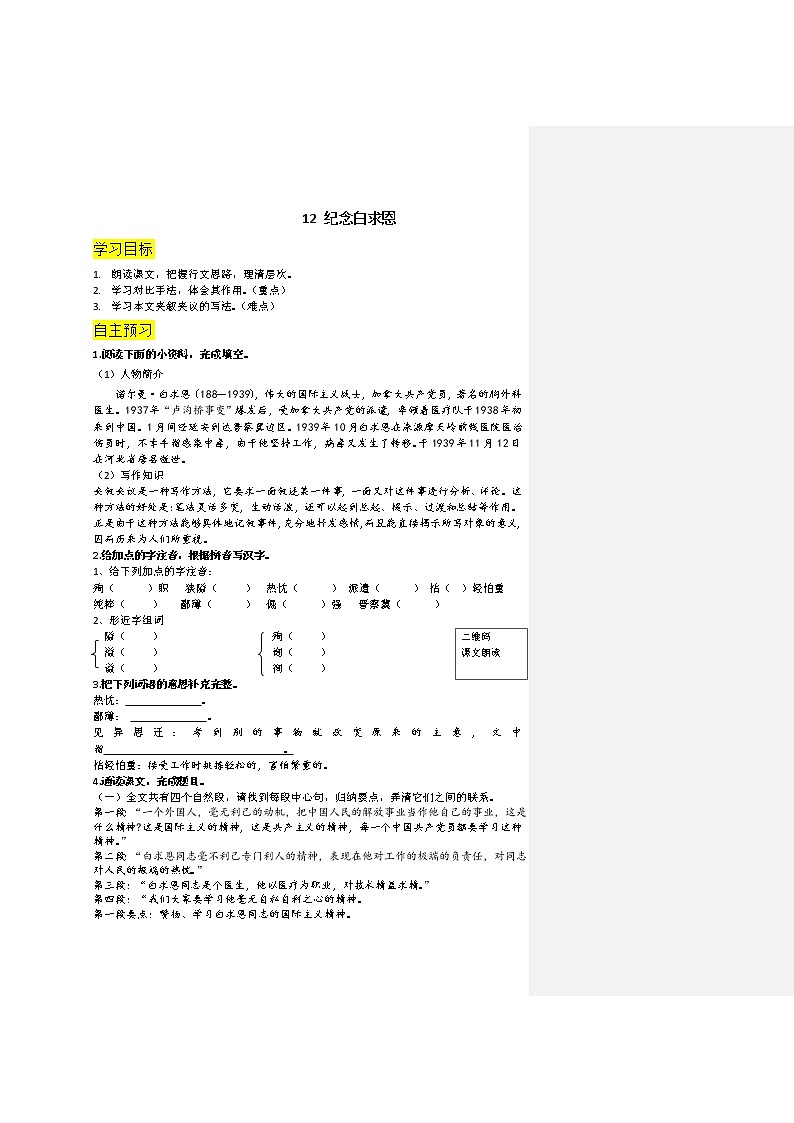 12.纪念白求恩  导学案第1页