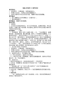 初中语文人教部编版九年级上册13* 湖心亭看雪教学设计