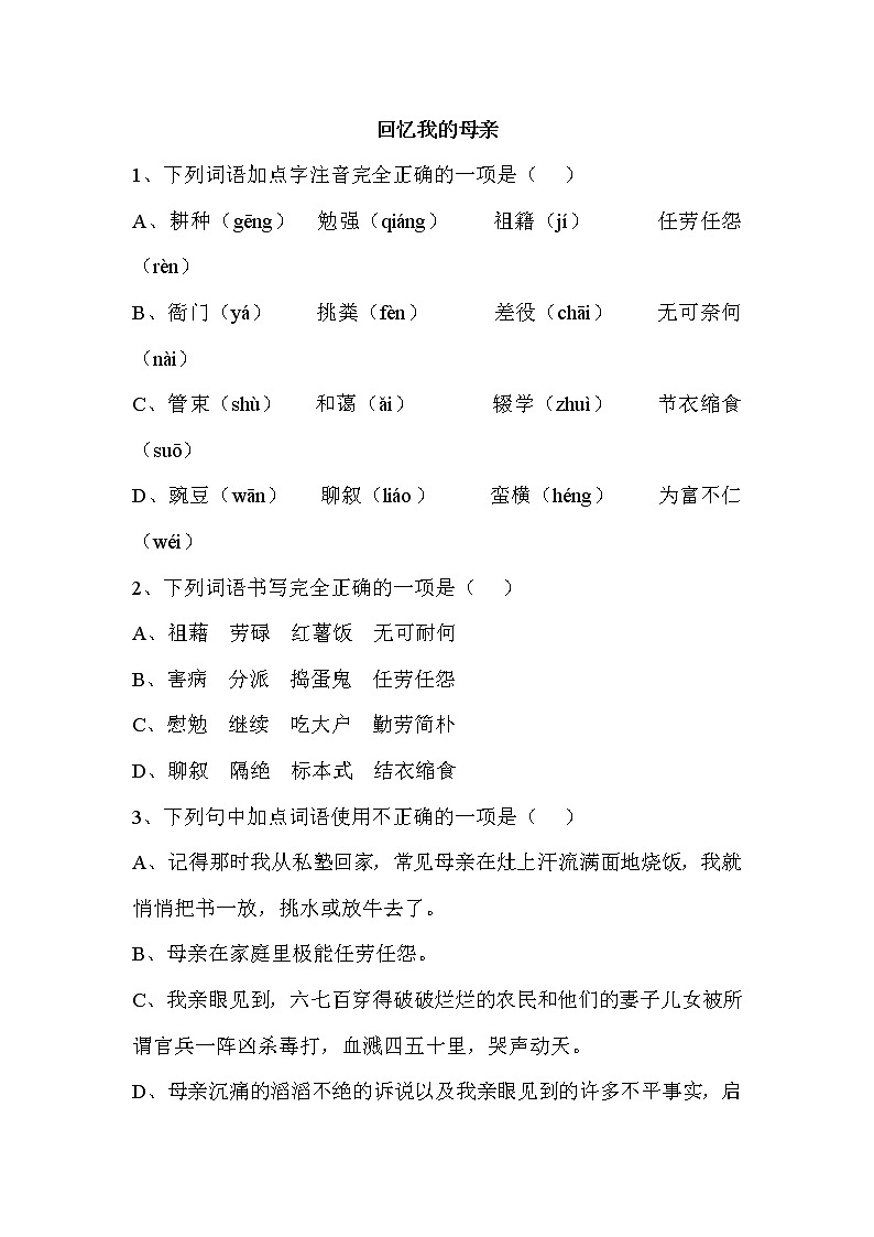 《回忆我的母亲》课件PPT+教案+练习01