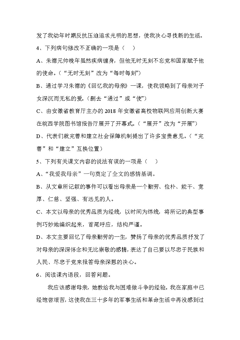 《回忆我的母亲》课件PPT+教案+练习02