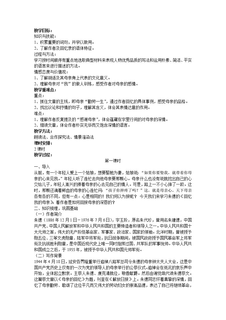《回忆我的母亲》课件PPT+教案+练习01