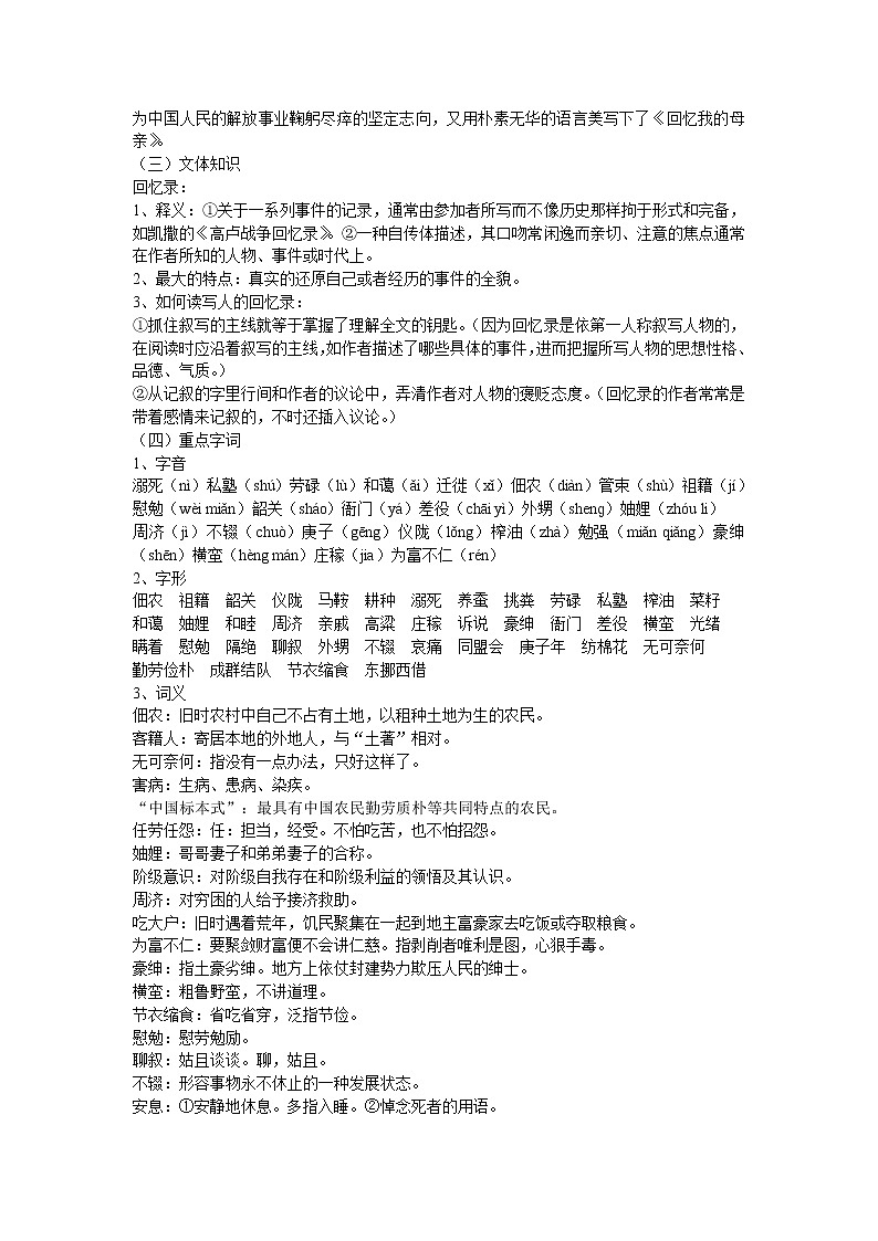 《回忆我的母亲》课件PPT+教案+练习02