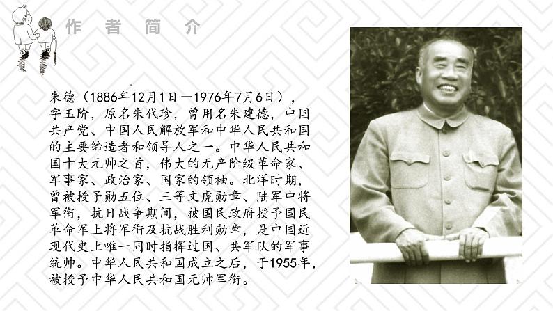 《回忆我的母亲》课件PPT+教案+练习03