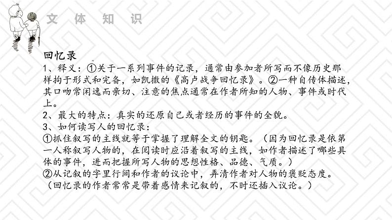 《回忆我的母亲》课件PPT+教案+练习05