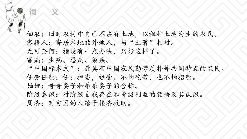 《回忆我的母亲》课件PPT+教案+练习08