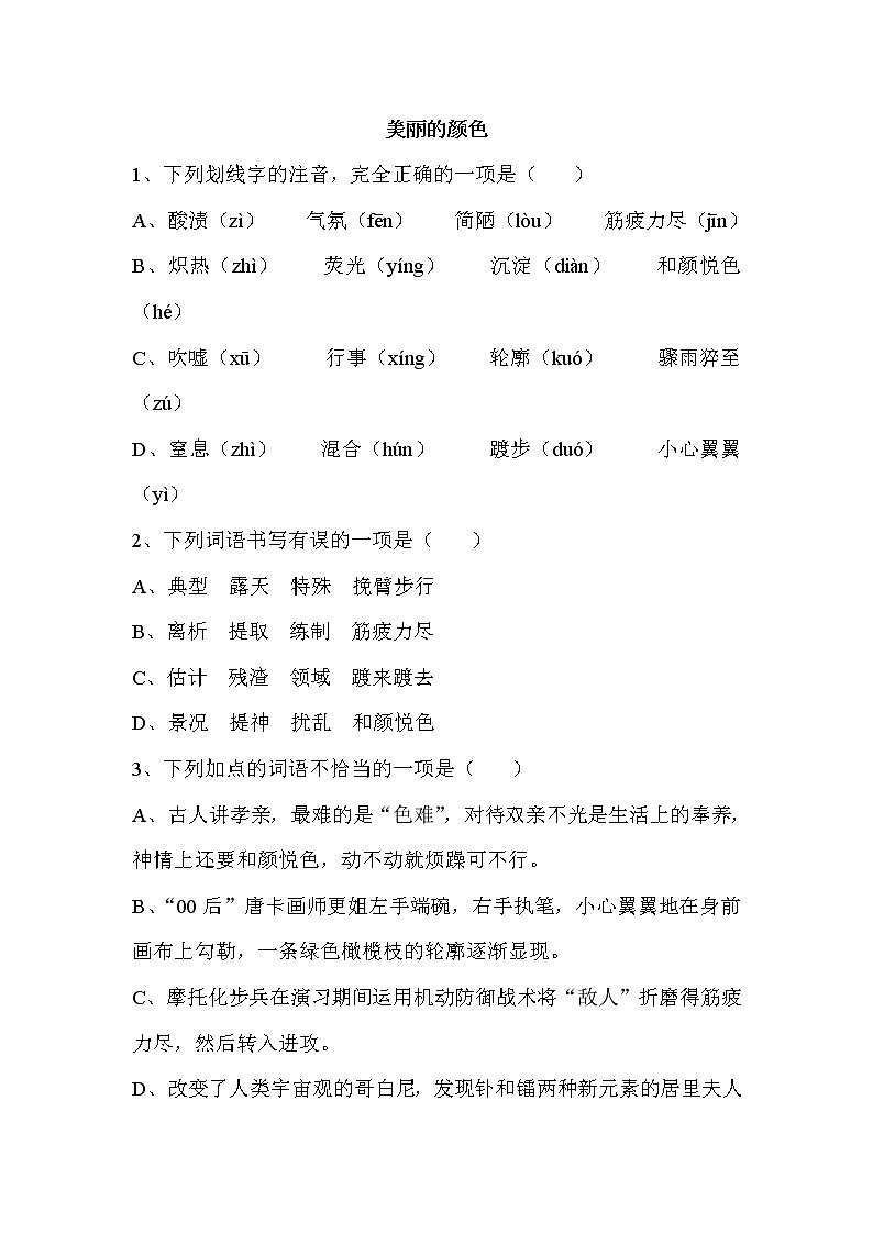 《美丽的颜色》课件PPT+教案+练习01