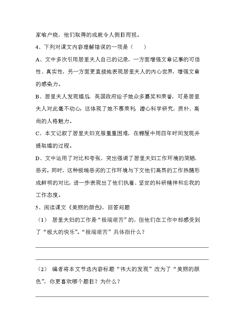 《美丽的颜色》课件PPT+教案+练习02