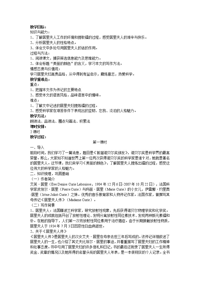 《美丽的颜色》课件PPT+教案+练习01