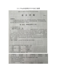 2021年山东省潍坊市中考语文真题