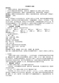 初中人教部编版22* 梦回繁华教案设计
