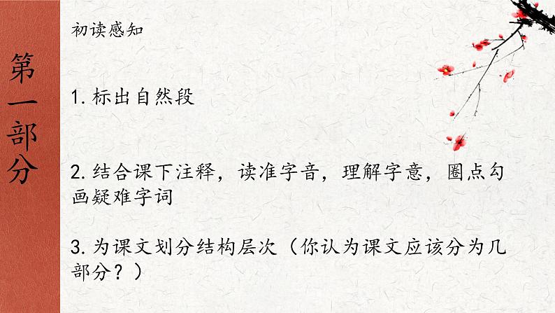 部编版语文五四制六年级上册第二单元《开国大典》优秀课件第4页