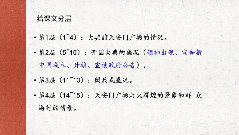 部编版语文五四制六年级上册第二单元《开国大典》优秀课件第6页