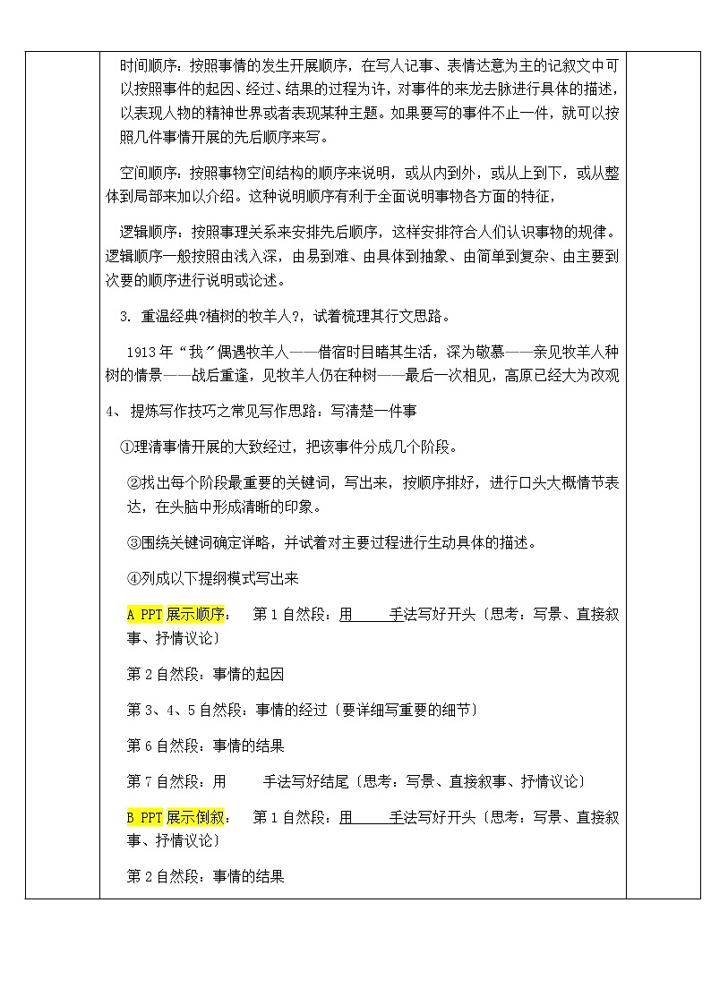 部编版语文  七年级上册 第四单元 写作 《思路要清晰》教学设计第2页