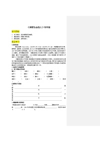 初中语文人教部编版七年级上册再塑生命的人导学案及答案