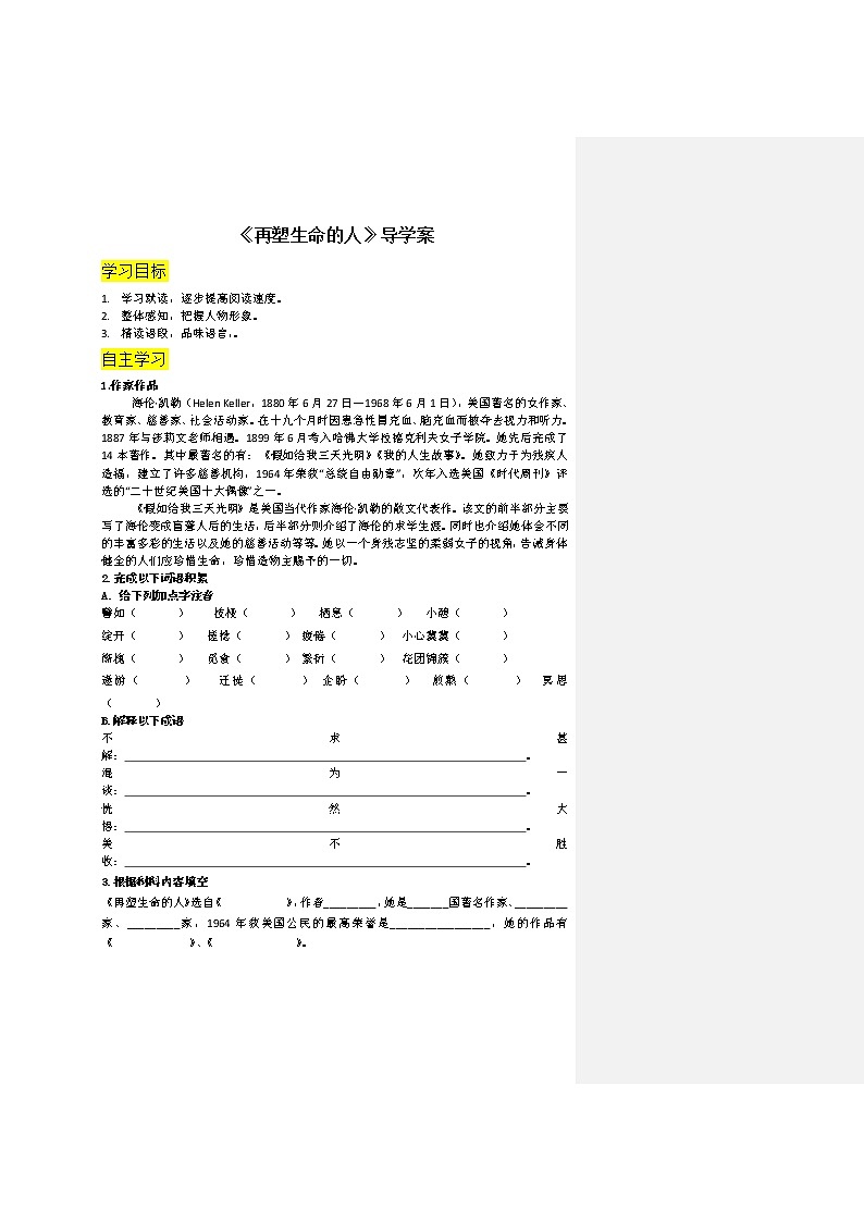 10.《再塑生命的人》导学案第1页