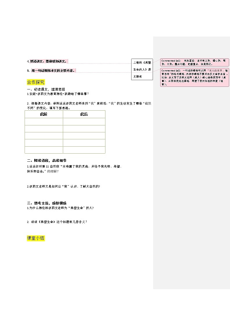 10.《再塑生命的人》导学案第2页