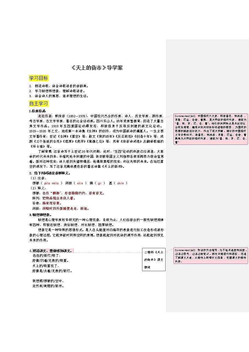 20.《天上的街市》导学案第1页
