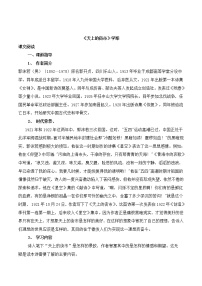 初中语文人教部编版七年级上册20 天上的街市学案设计