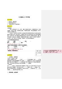 初中语文人教部编版七年级上册女娲造人学案