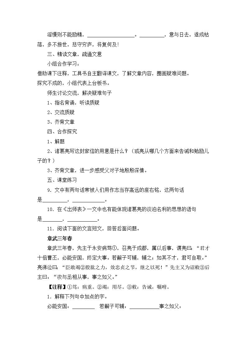 《诫子书》导学案第2页