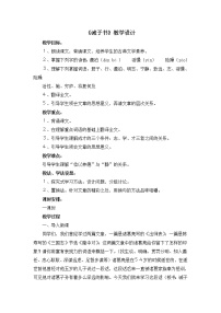 2021学年15 诫子书教学设计及反思