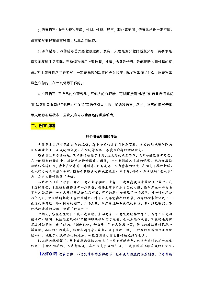 部编版语文七年级上册教案第三单元 写作  写人要抓住特点第2页