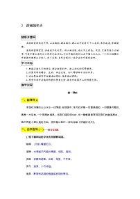 七年级上册2 济南的冬天教案