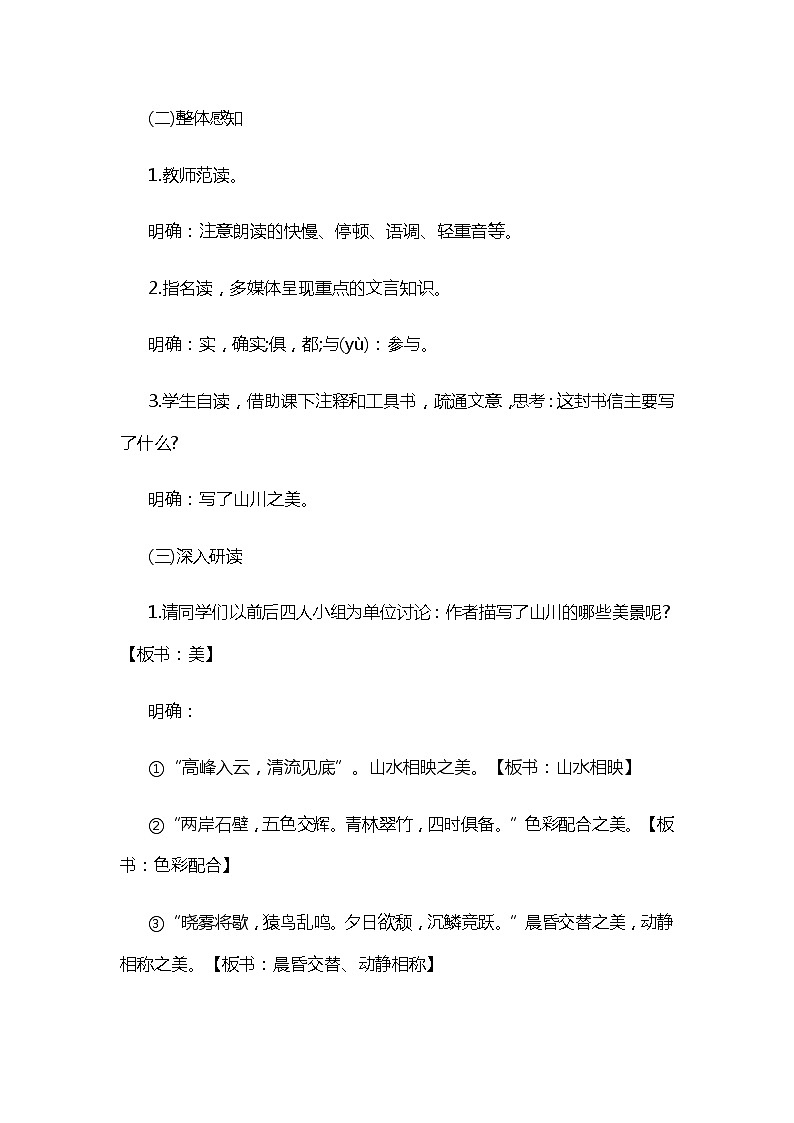 部编版八上  答谢中书书 教案第2页