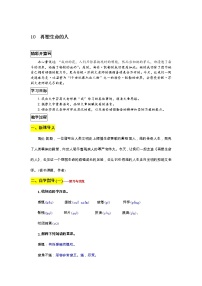 2021学年再塑生命的人教学设计
