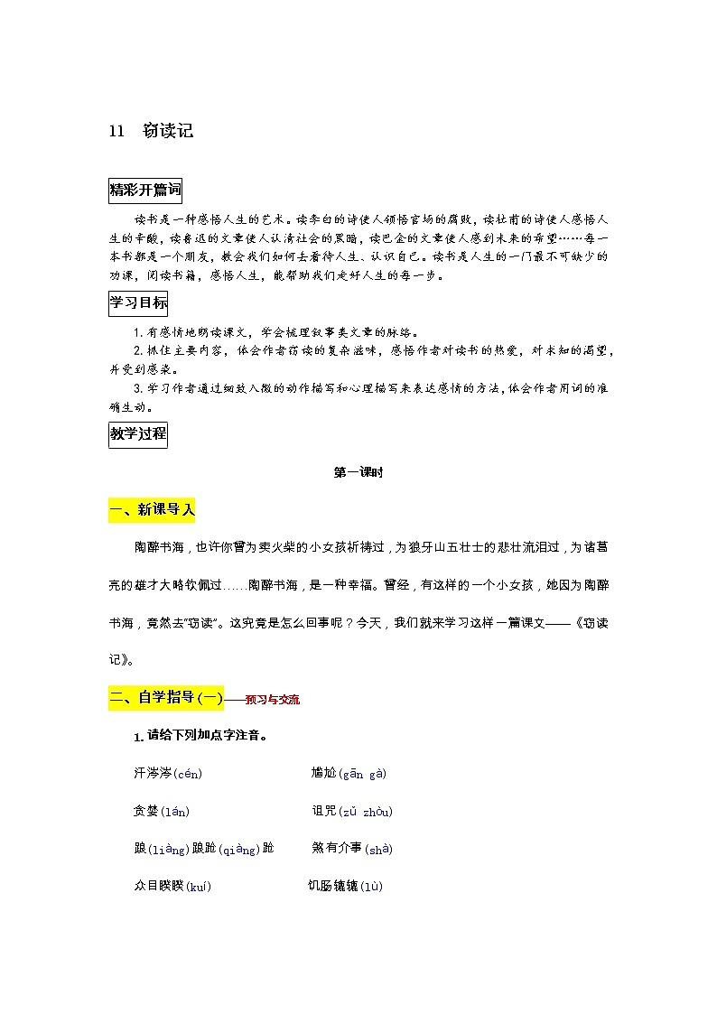 部编版语文七年级上册教案第三单元11  窃读记01