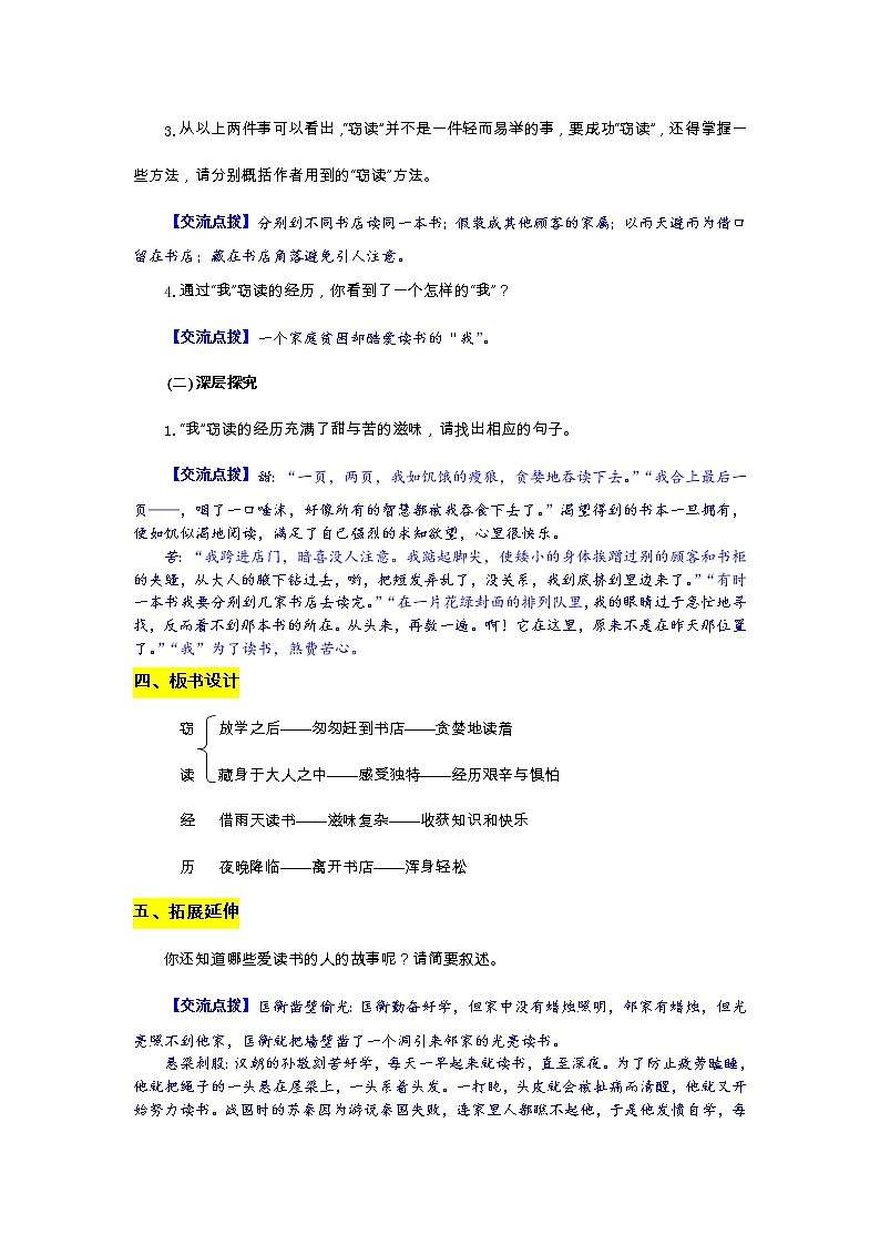 部编版语文七年级上册教案第三单元11  窃读记03