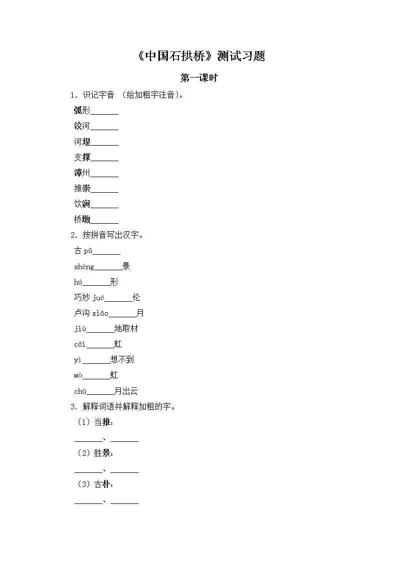 第18课《中国石拱桥》同步习题     2021-2022学年部编版语文八年级上册01