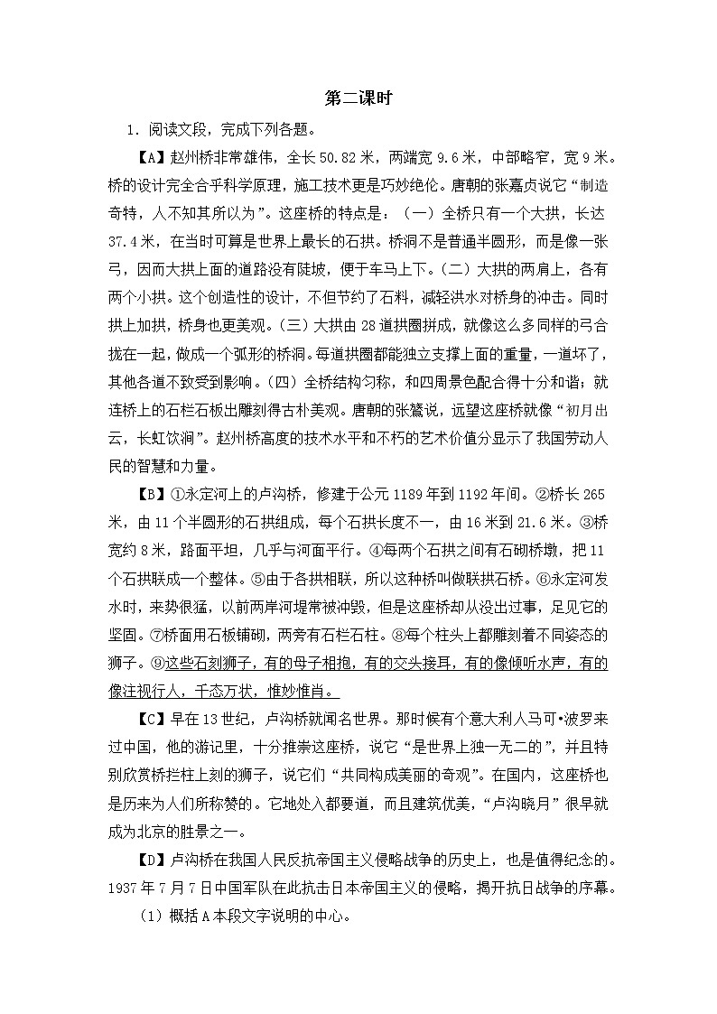 第18课《中国石拱桥》同步习题     2021-2022学年部编版语文八年级上册03