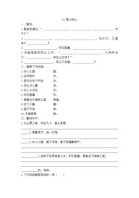 初中语文人教部编版 (五四制)八年级上册（2018）23 愚公移山测试题
