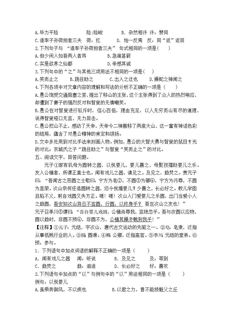 第24课《愚公移山》同步练习   2021-2022学年部编版语文八年级上册02