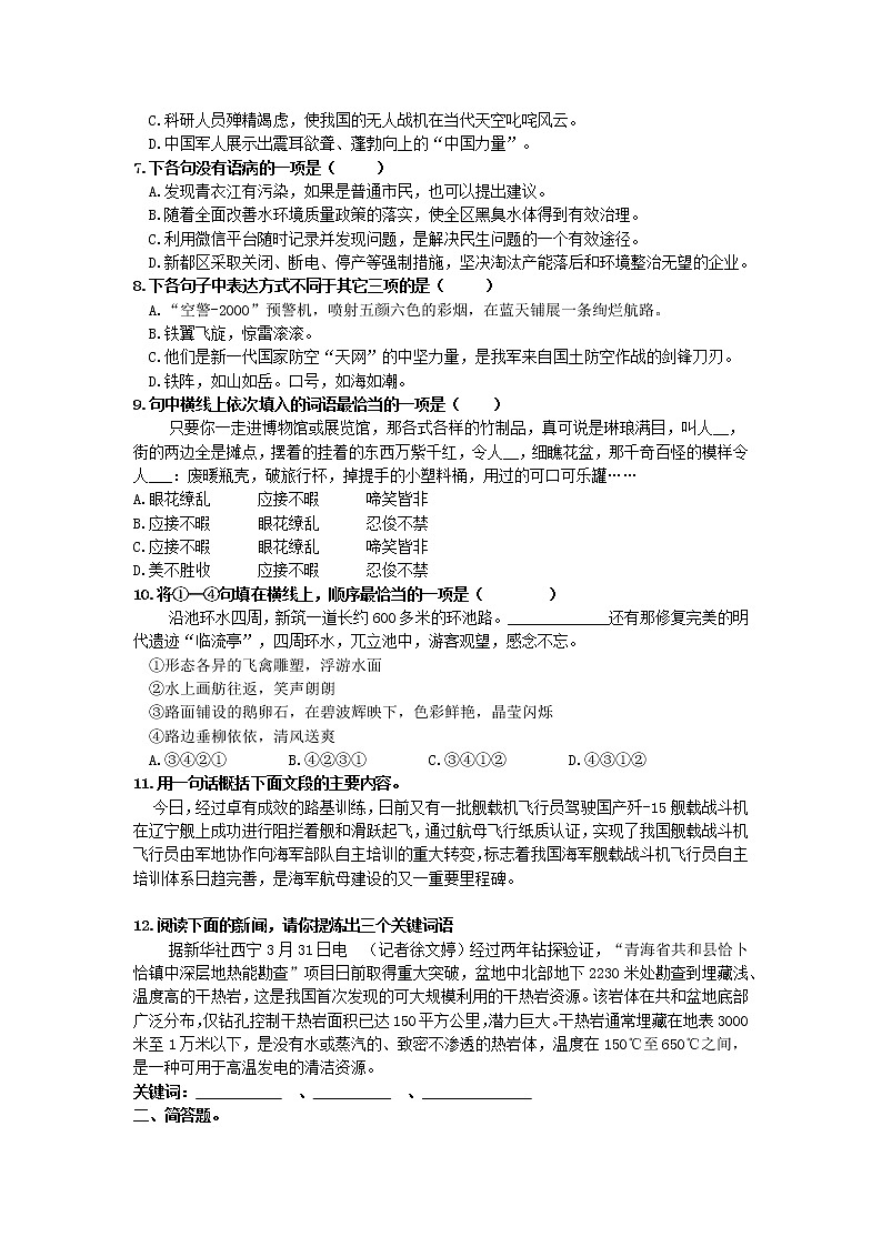 第4课《一着惊海天》同步练习    2021-2022学年部编语文八年级上册02