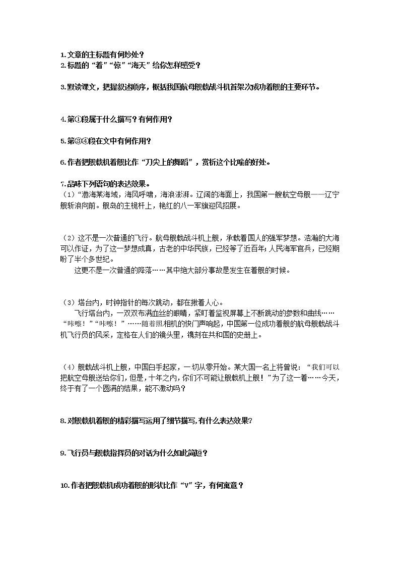 第4课《一着惊海天》同步练习    2021-2022学年部编语文八年级上册03