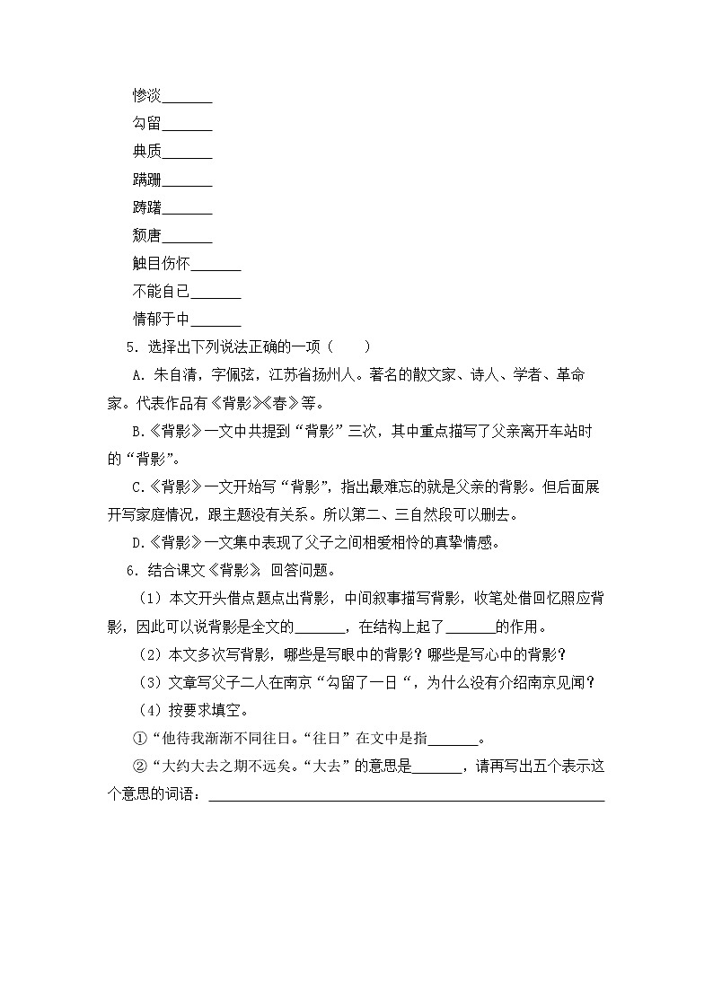 第14课《背影》同步习题     2021-2022学年部编版语文八年级上册第2页