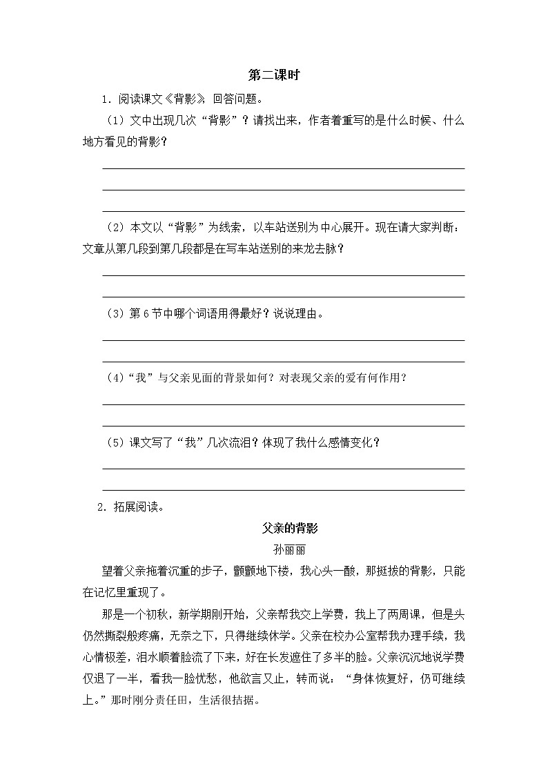 第14课《背影》同步习题     2021-2022学年部编版语文八年级上册第3页