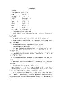 人教部编版八年级上册6 藤野先生一课一练