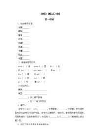 八年级上册21* 蝉课后测评