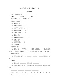 初中人教部编版22 《孟子》三章综合与测试同步达标检测题