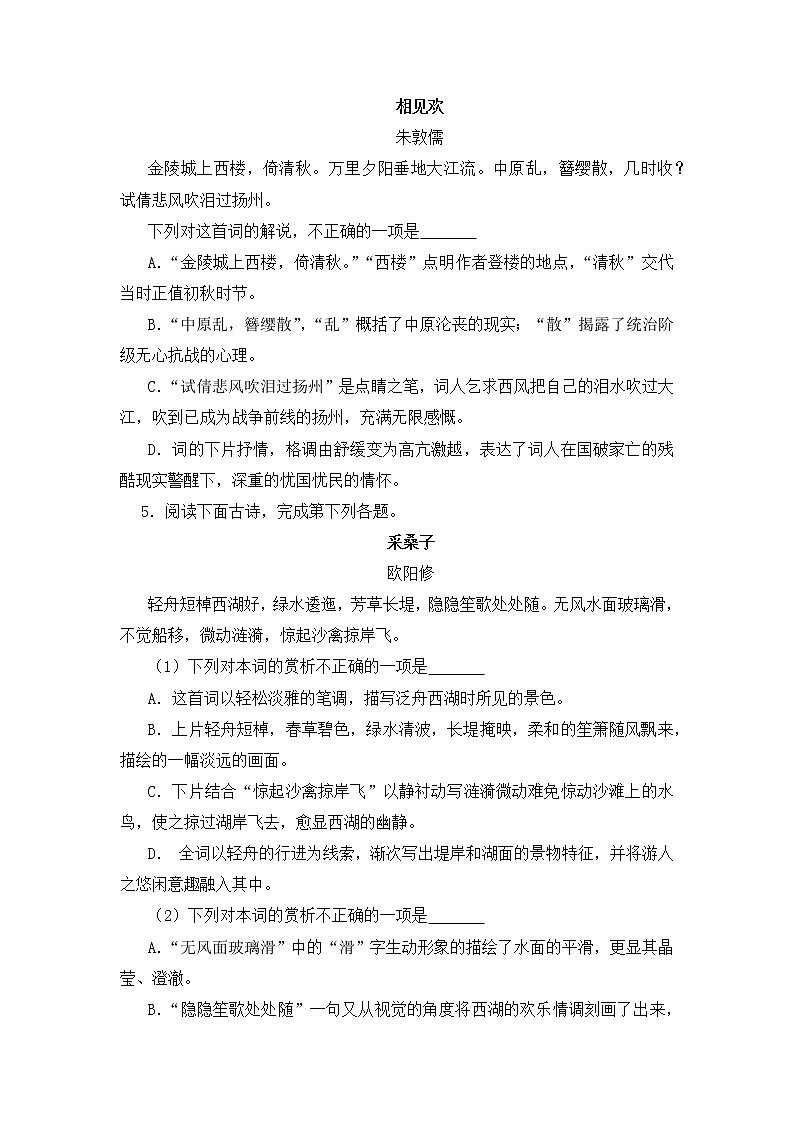 第六单元课外古诗词诵读《浣溪沙、采桑子、相见欢、如梦令》同步测试  2021-2022学年部编版语文八年级上册02