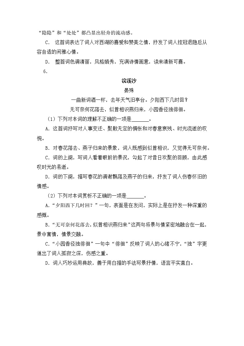 第六单元课外古诗词诵读《浣溪沙、采桑子、相见欢、如梦令》同步测试  2021-2022学年部编版语文八年级上册03