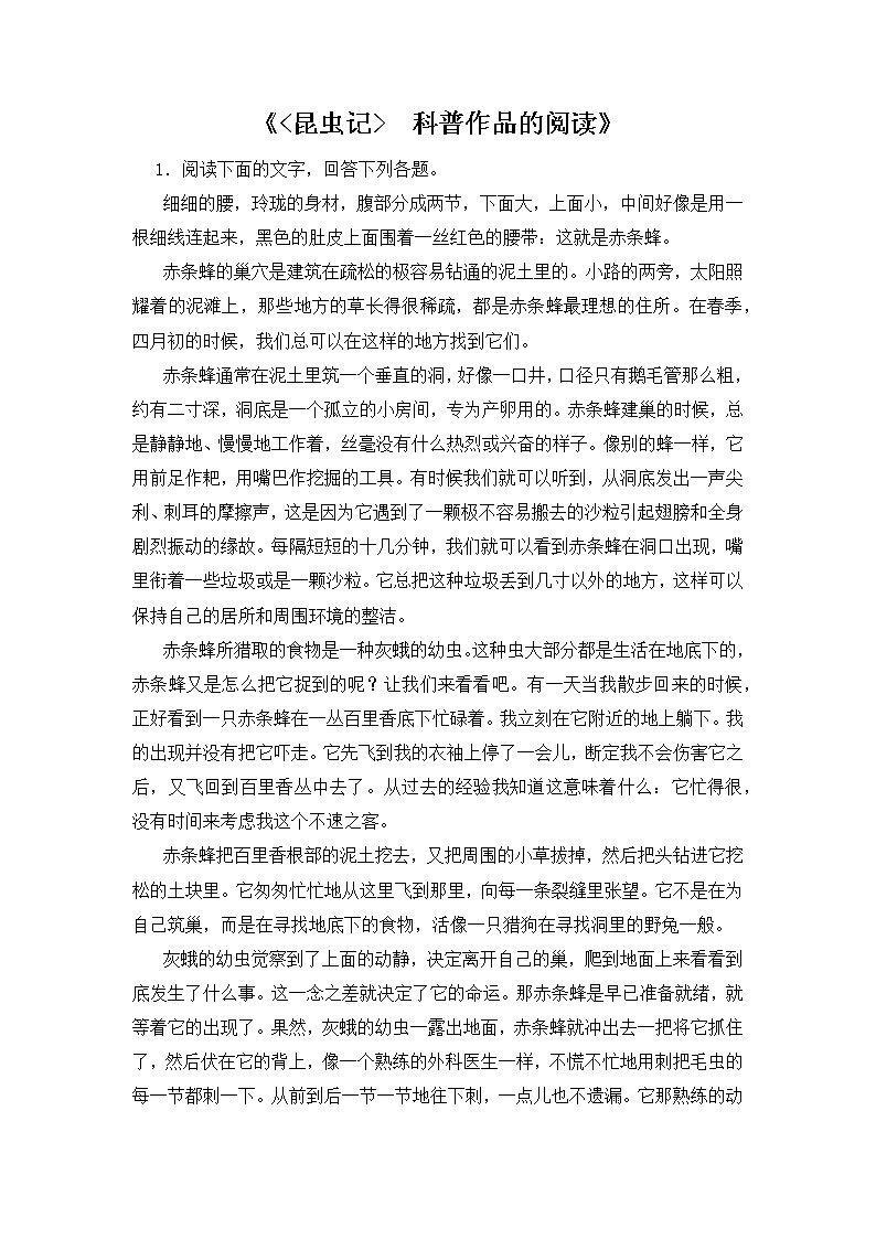 第五单元名著导读《昆虫记 科普作品的阅读》同步测试    2021-2022学年部编版语文八年级上册01