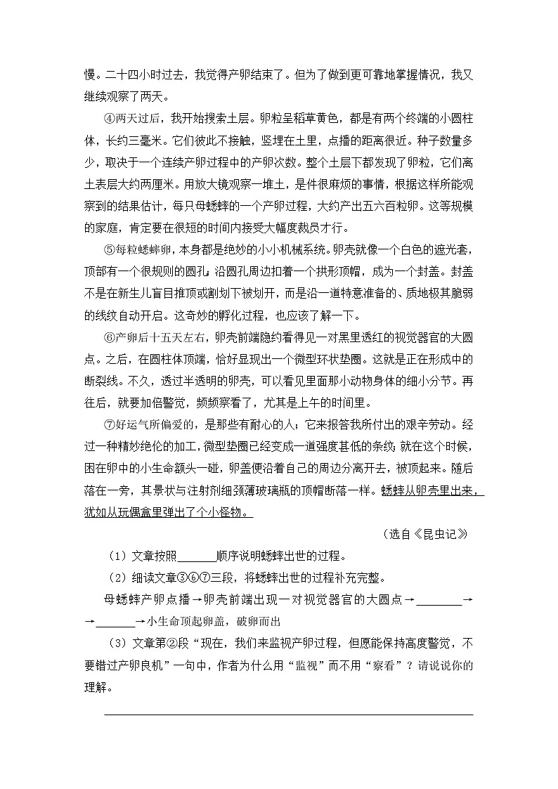 第五单元名著导读《昆虫记 科普作品的阅读》同步测试    2021-2022学年部编版语文八年级上册03