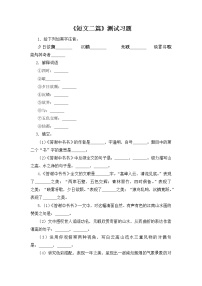 初中语文人教部编版八年级上册11 短文二篇综合与测试课时训练